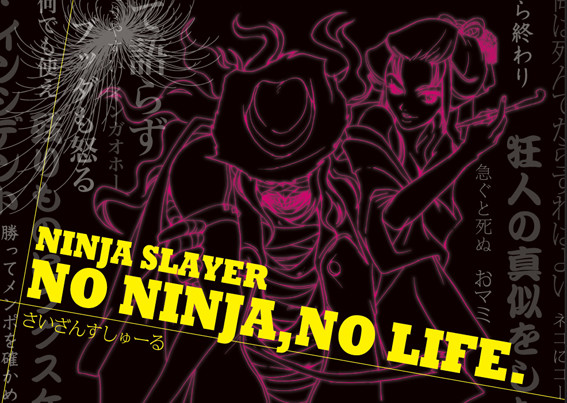 ニンジャスレイヤー　新刊裏表紙