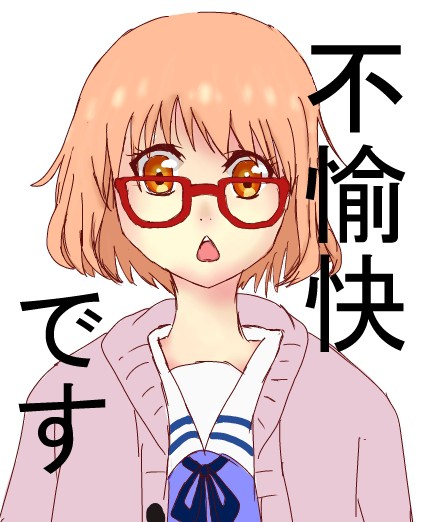 「「「不愉快です」」」
