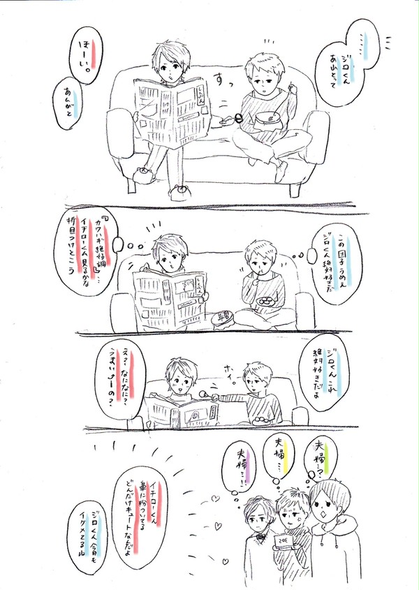 いちくんと!