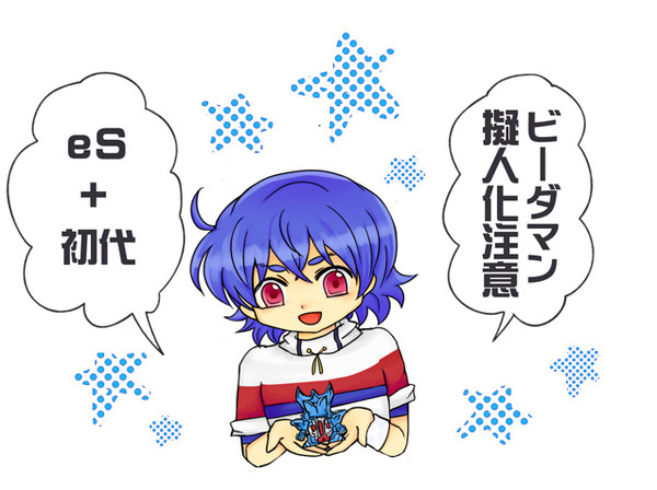 擬人化ビーダマン