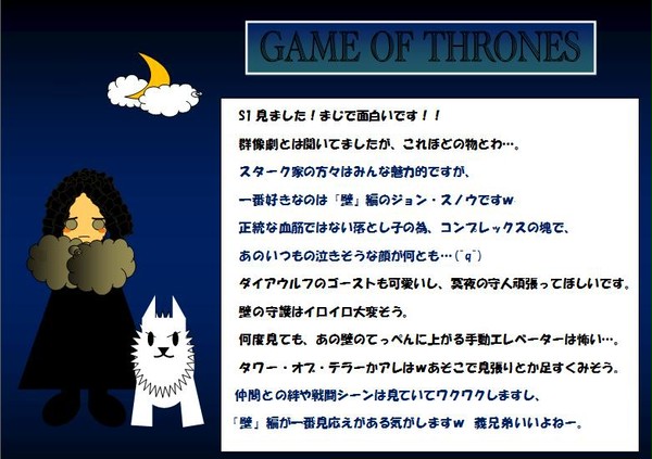 Game of Thrones S1完走ｗ【ネタバレ有】