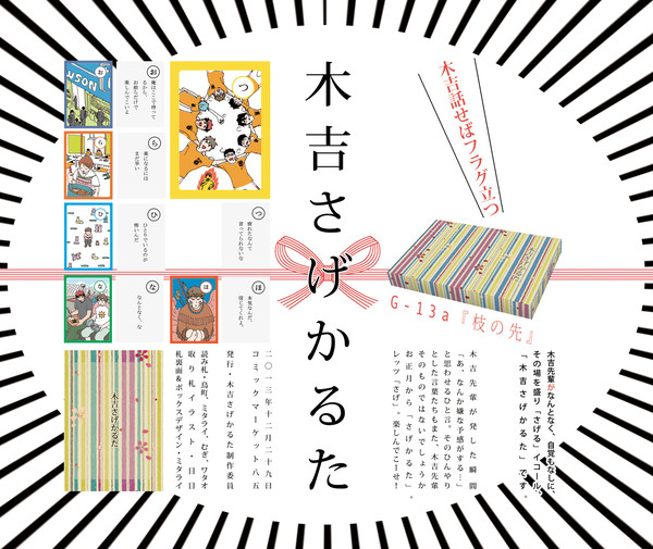 【C85】木吉さげかるた_サンプル