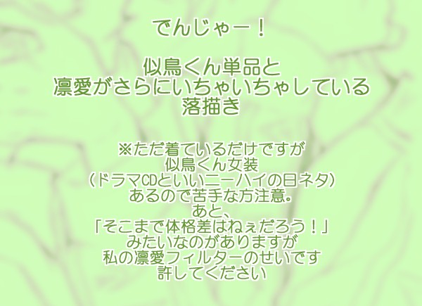 凛愛落描き3