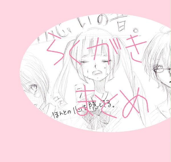 らくがきまとめ