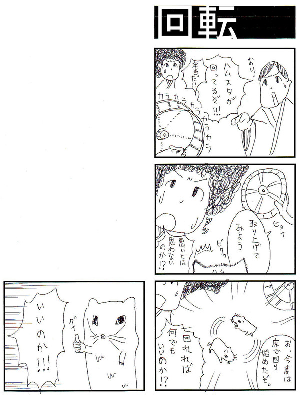 回転