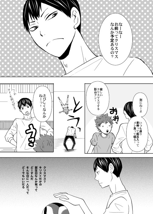 トビオ誕まんが＊及影