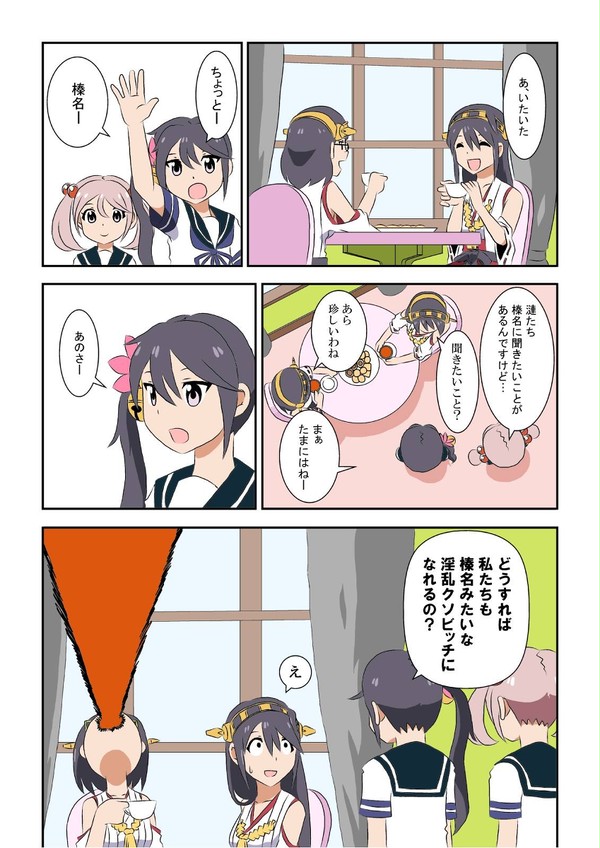 教えて!榛名さん!