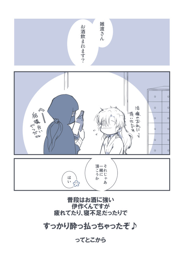 雑渡昆奈門を(押し)倒せ!の段【雑伊】