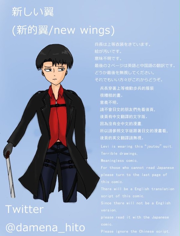 新しい翼(新的翼/new wings)