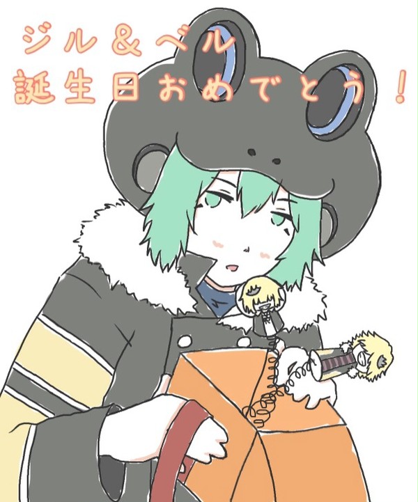 ジル&ベル誕生日おめでとう!