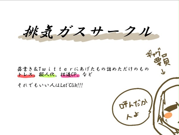 排気ガスサークル詰め