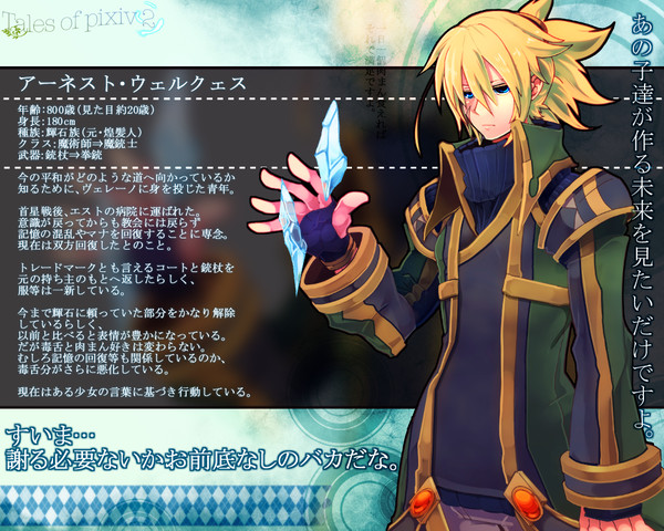 【TOpixiv2】アーネスト・ウェルクェス【衣装/所属変更】