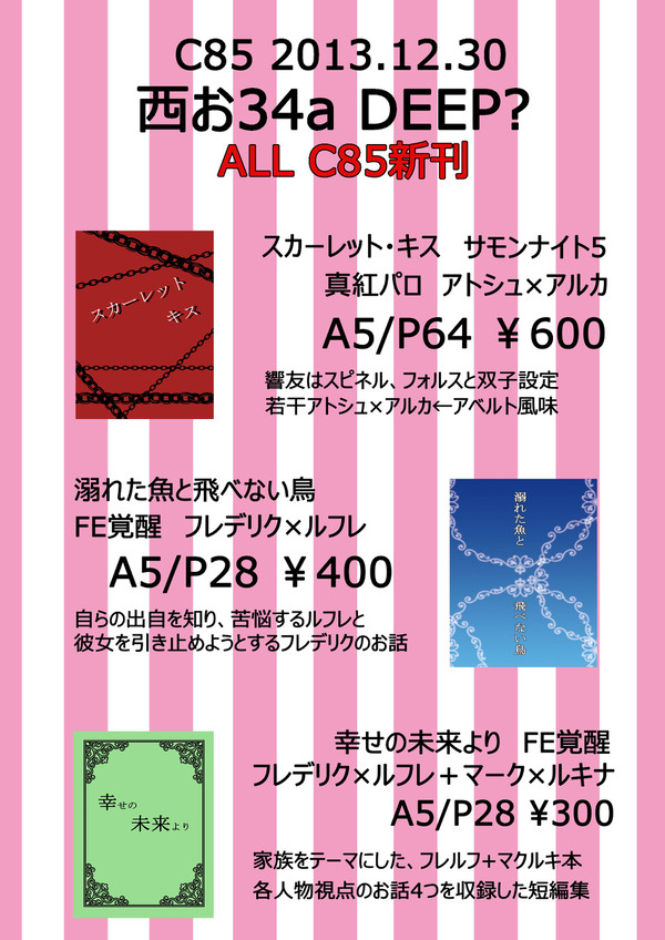 【C85・12/30】小説お品書き【アトアル・フレルフ】