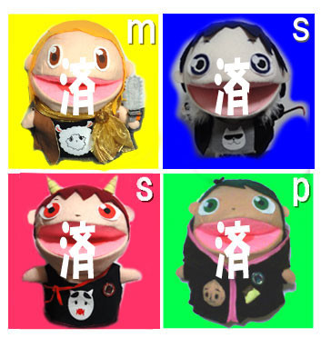 M/S/S/P パペット化計画!!!　完成報告
