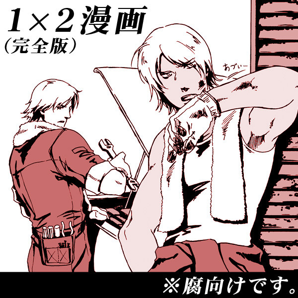 【DMC】Crazy riders【昔の漫画】