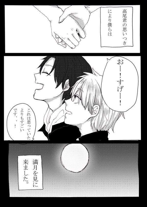 【腐】高黒まんが【向け】