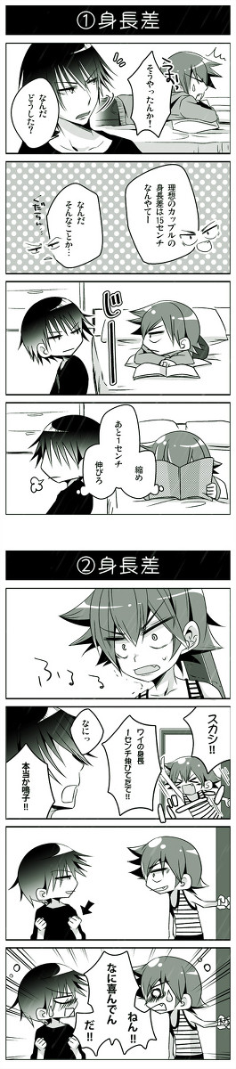 【腐/弱ペダ】今鳴身長差マンガ