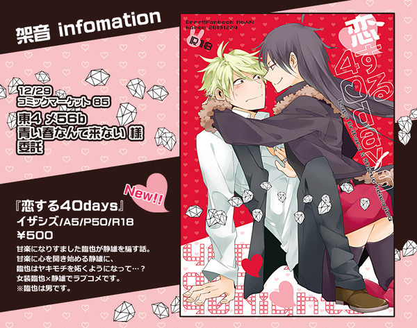 【腐】冬コミイザシズ小説新刊サンプル【インテ追記】