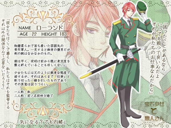 【ほうぐん】ローランド【軍人】