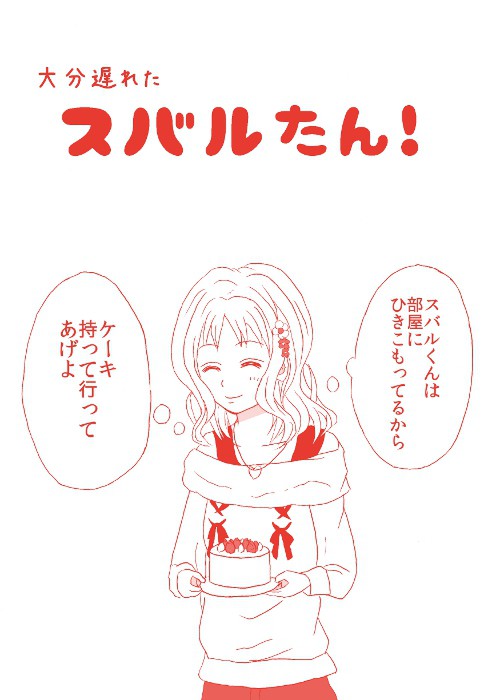 スバルたん!