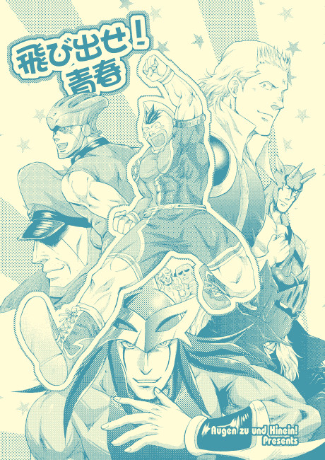キン肉マン2世同人誌「飛び出せ！青春」