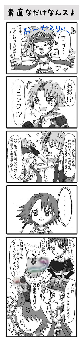 FF10-2エンディング後の妄想（ネタバレ含む）