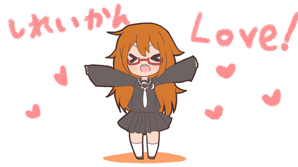 しれいかんLove!
