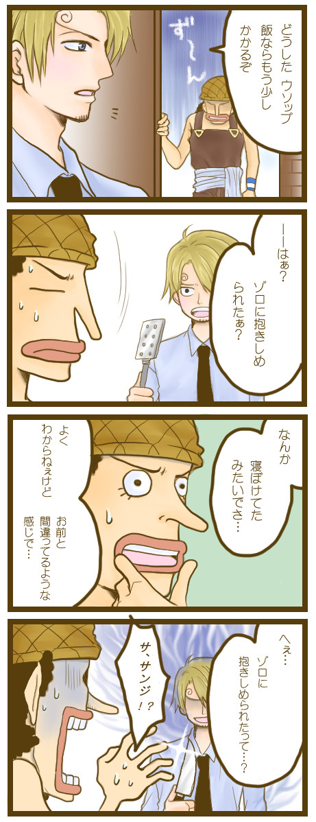 災難ウソップ
