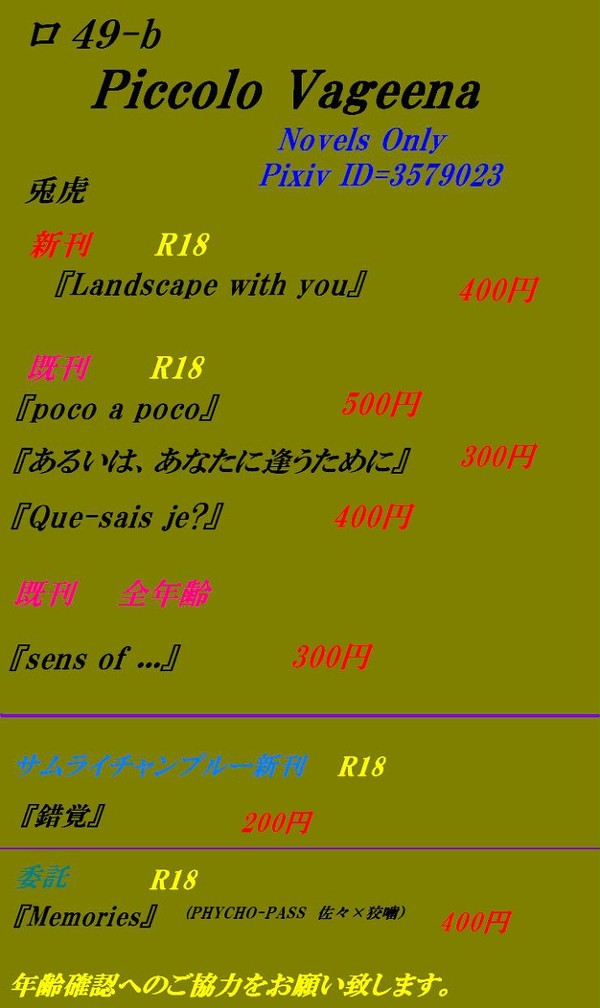 【兎虎】C85お品書【腐向け】