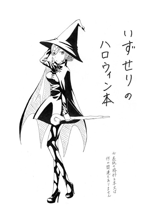【KOCⅢ無配】ハロウィンマンガ【出世】