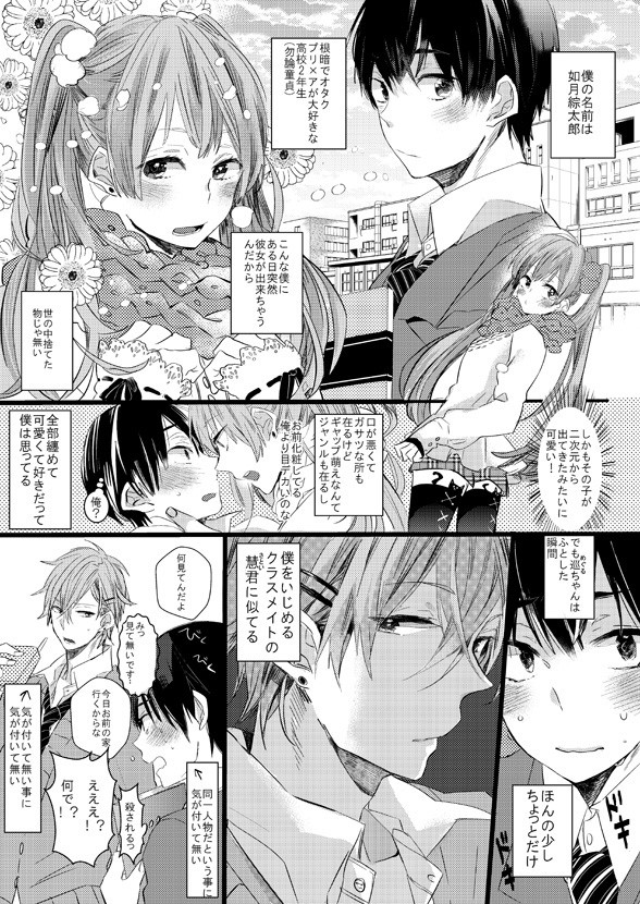 女装攻め創作BL