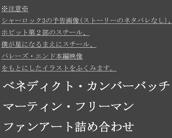 BC&MF、ファンアート詰め合わせ