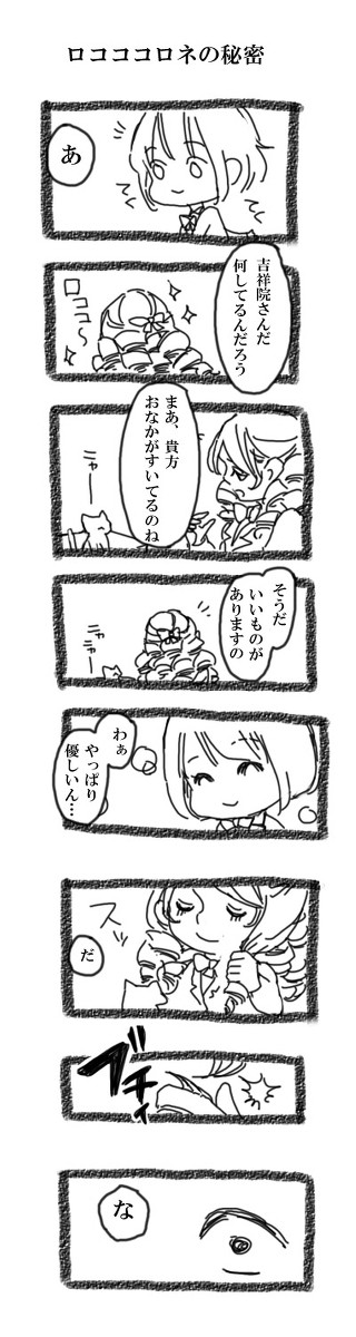 ロコココロネの秘密