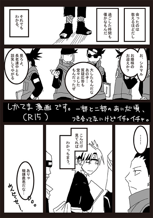 シカテマ漫画【R15】