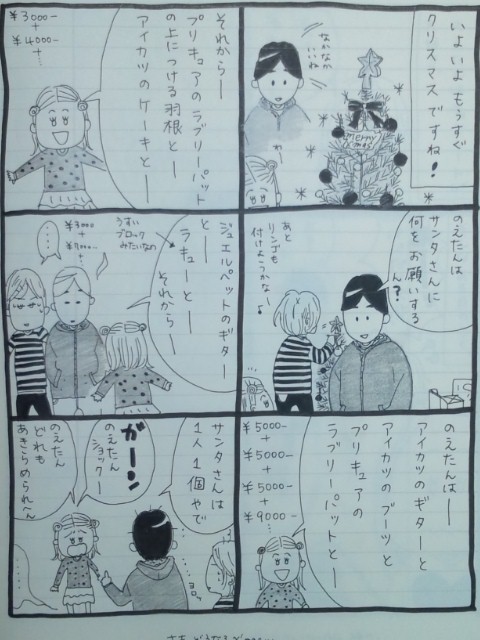 育児マンガ　サンタクロースへのお願いごと
