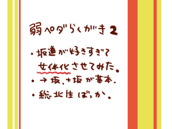 弱ペダらくがき2