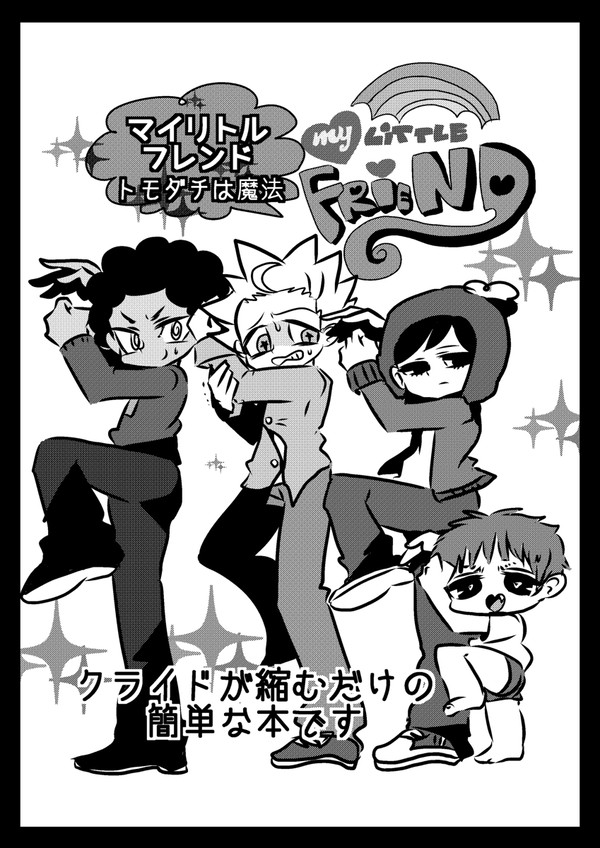 コピ本のあれ