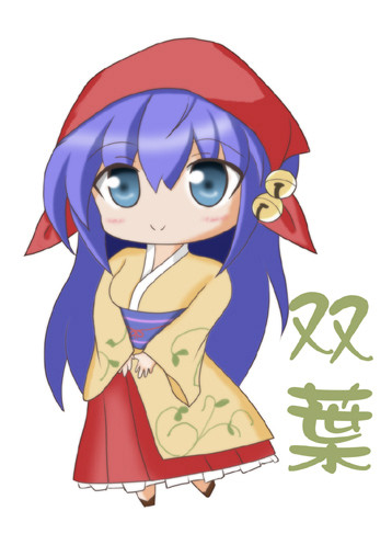 ささやき庵 双葉