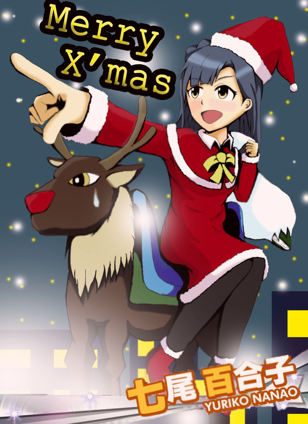 【クリスマス】七尾百合子【グリマス】