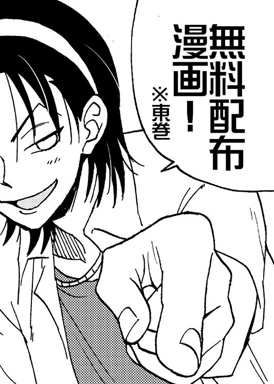 坂クラで無配したもの【東巻】