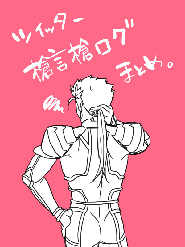 ついったーログ