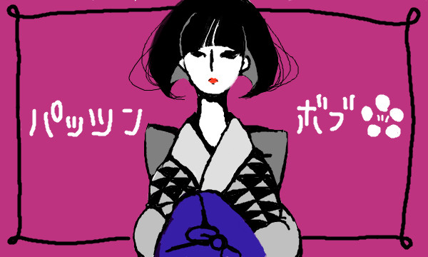 パッツンボブ