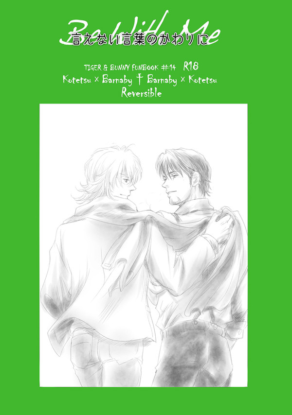 【T&B】12/29 リバディ本 新刊サンプル【腐向け】