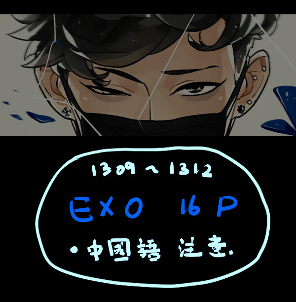EXO詰め