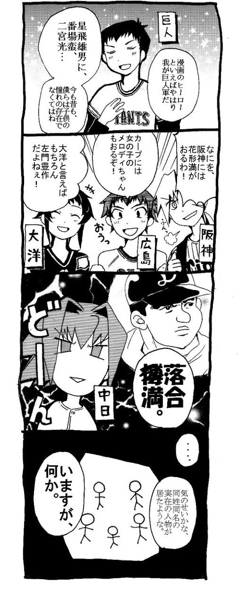 【球団擬人化】非実在なんとかなんとかの話