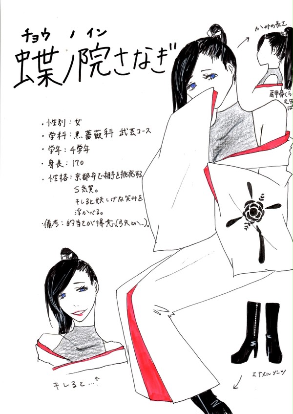 蝶ノ院さなぎ