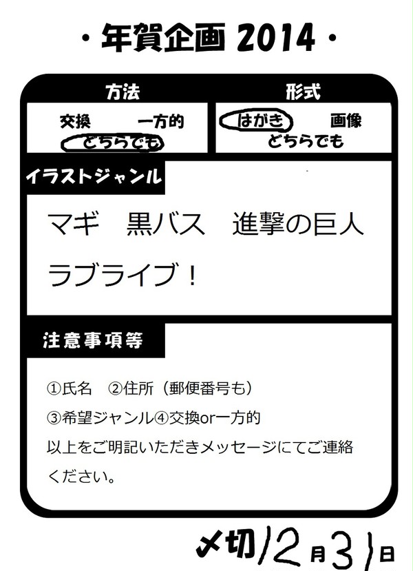 今更年賀状企画