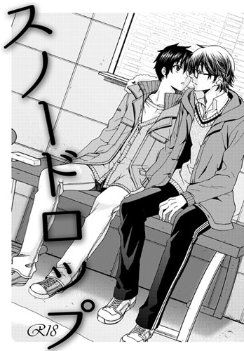 【冬コミ新刊】スノードロップ【御沢】