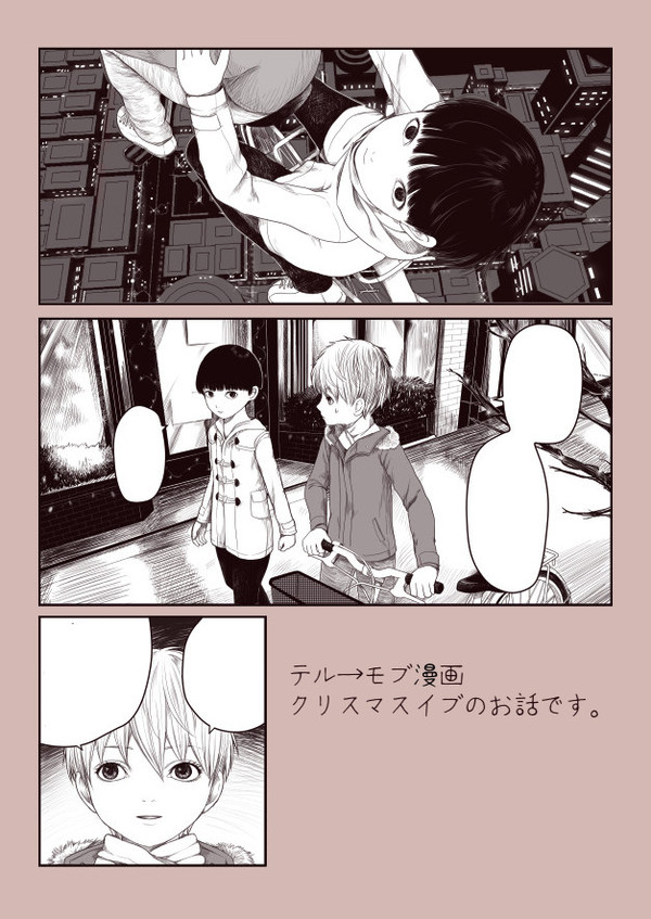 テルモブ漫画