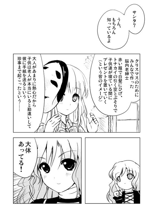サンタこころちゃん